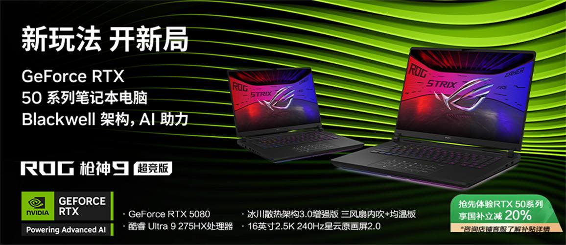 4K必备，RTX™ 5080笔记本ROG枪神9超竞版国补价到手22999元