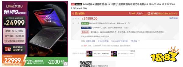 4K必备，RTX™ 5080笔记本ROG枪神9超竞版国补价到手22999元