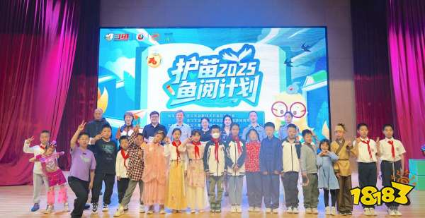 鱼跃书香路，苗沐公益风，2025斗鱼“护苗·鱼阅计划”公益活动圆满开展
