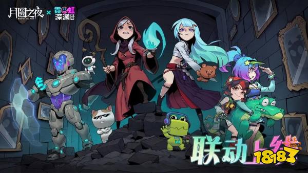 《月圆之夜》x《霓虹深渊：无限》联动：镜中世界与霓虹深渊相逢