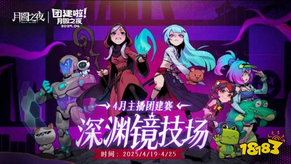 《月圆之夜》x《霓虹深渊：无限》联动：镜中世界与霓虹深渊相逢