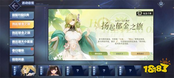 扬起郁金之旗!《碧蓝航线》新版本上线 五一狂欢活动盛大启航!