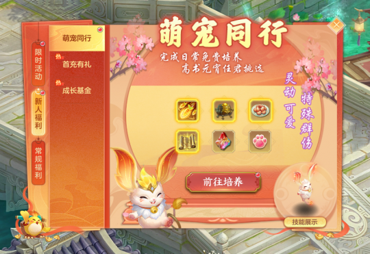 《幻唐志》忘忧仙兔