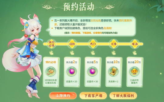 《幻唐志》预约活动现已爆满
