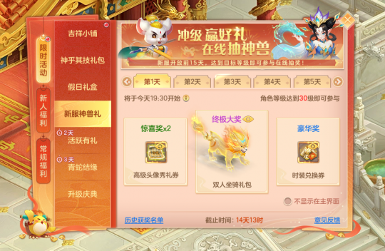 《幻唐志》在线抽神兽与坐骑
