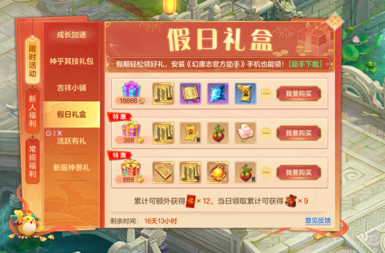 《幻唐志》假日礼盒