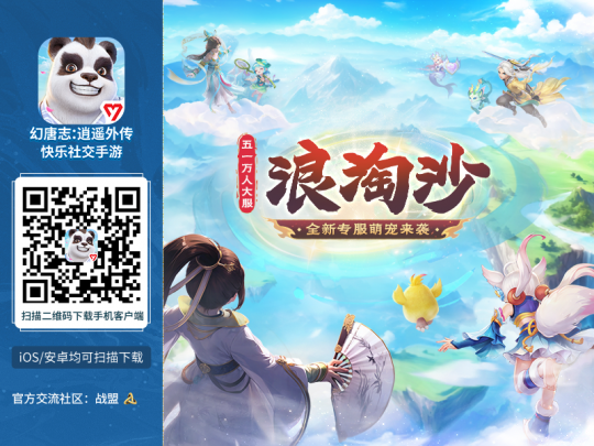 扫码下载《幻唐志:逍遥外传》