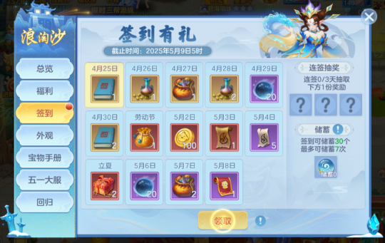 《幻唐志:逍遥外传》五一签到