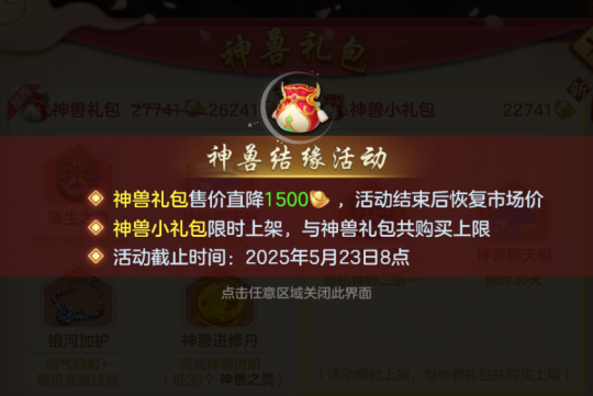 《幻唐志:逍遥外传》神兽结缘