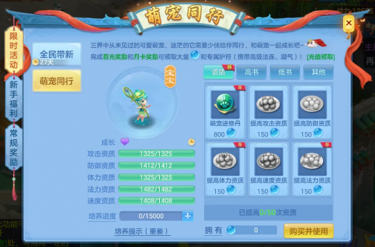 《幻唐志:逍遥外传》萌宠同行