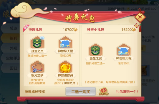 《幻唐志:逍遥外传》新服神兽结缘