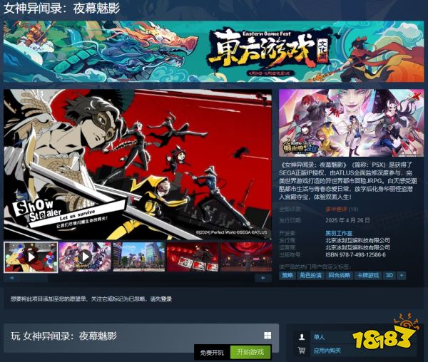《女神异闻录：夜幕魅影》现已登陆蒸汽平台