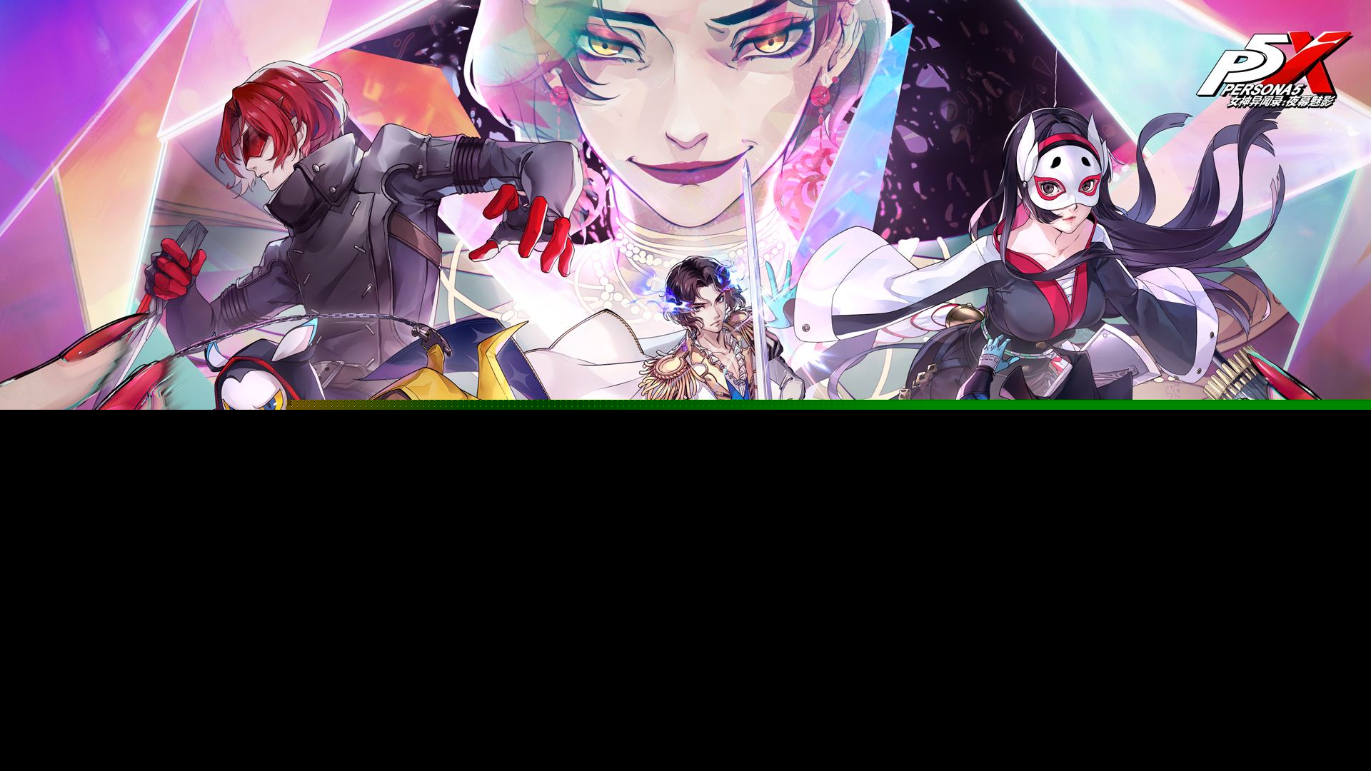 《女神异闻录：夜幕魅影》现已登陆蒸汽平台