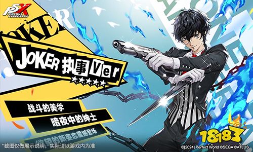 《女神异闻录：夜幕魅影》现已登陆蒸汽平台