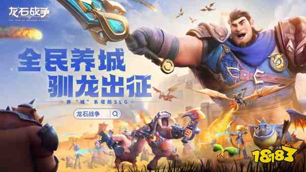 腾讯游戏发布会《龙石战争》亮相引热议:以“轻”减负,以“新”创变