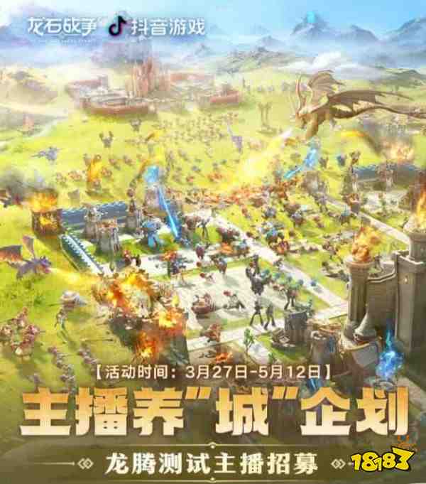 腾讯游戏发布会《龙石战争》亮相引热议:以“轻”减负,以“新”创变
