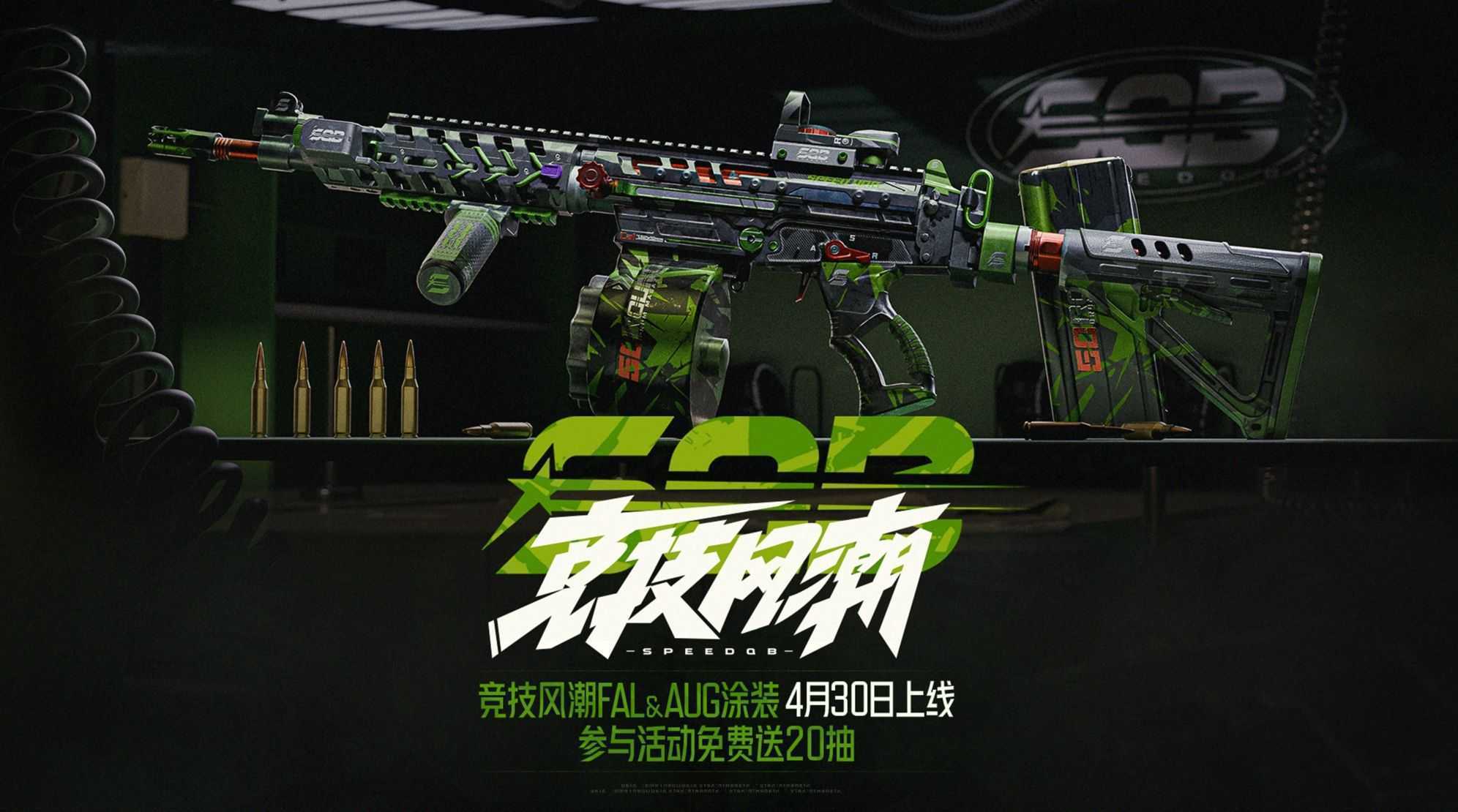 《暗区突围》竞技风潮主题军需来袭，送20连抽!