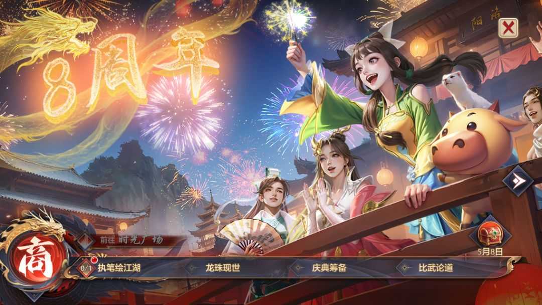 万象焕新贺华章!五月主题月来袭，时装、珍兽皮肤免费拿，福利享不停!