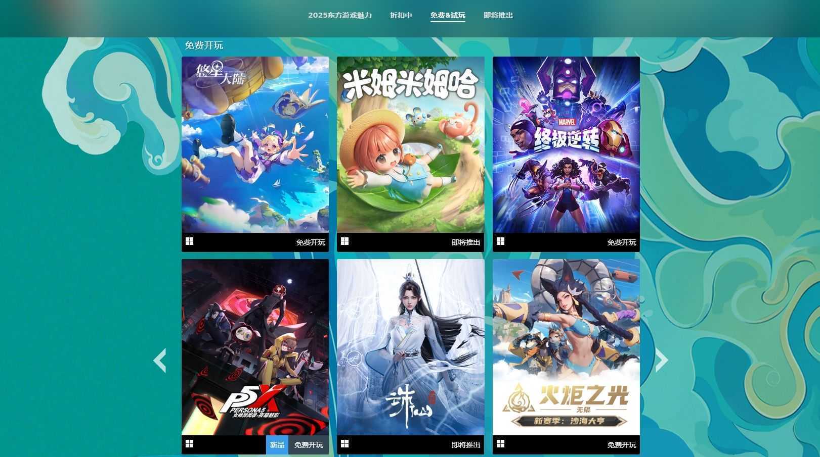 五一长假狂欢！东方游戏文化周假期精选佳作