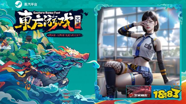 五一长假狂欢！东方游戏文化周假期精选佳作
