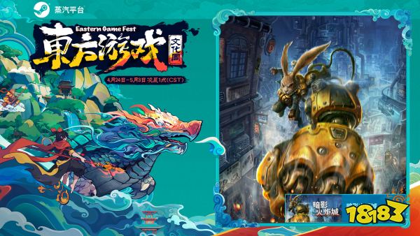 五一长假狂欢！东方游戏文化周假期精选佳作