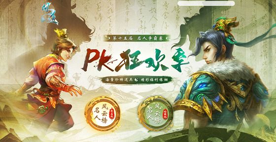 《问道》2025PK狂欢季已开启!海量道具福利爆棚!