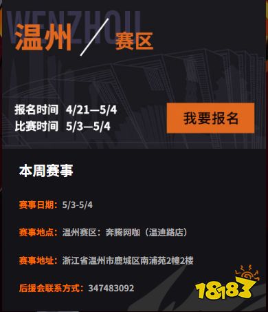 温州首秀 《街头篮球》SFSA全国联赛温州站五一开战