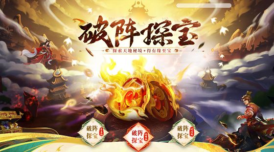 《问道》破阵探宝活动来袭，四大秘境开启，至宝等你来夺!