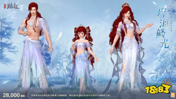 碧海潮生明珠璨 锦绣同庆《剑网3缘起》三周年庆典