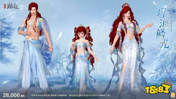 碧海潮生明珠璨 锦绣同庆《剑网3缘起》三周年庆典