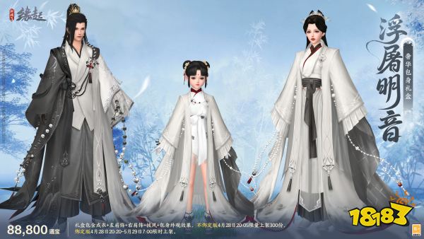 碧海潮生明珠璨 锦绣同庆《剑网3缘起》三周年庆典