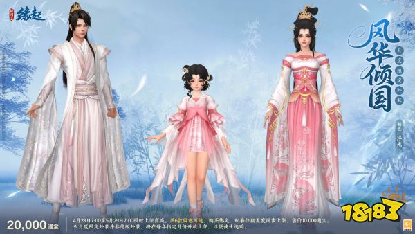 碧海潮生明珠璨 锦绣同庆《剑网3缘起》三周年庆典