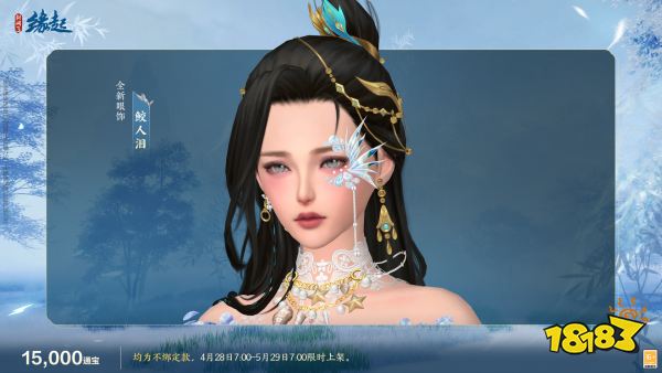 碧海潮生明珠璨 锦绣同庆《剑网3缘起》三周年庆典