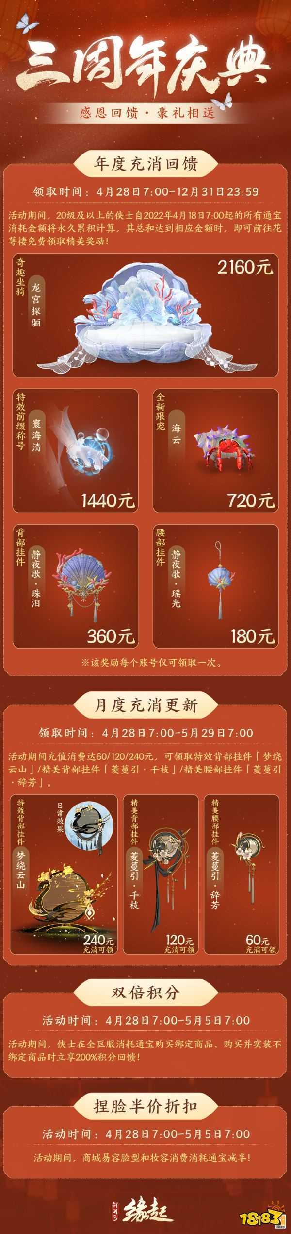 碧海潮生明珠璨 锦绣同庆《剑网3缘起》三周年庆典