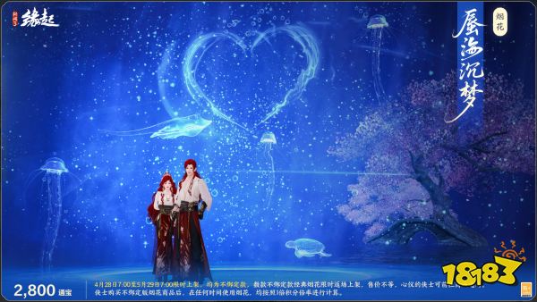 碧海潮生明珠璨 锦绣同庆《剑网3缘起》三周年庆典