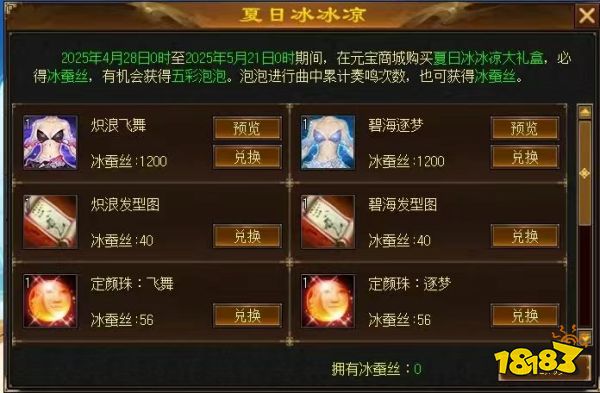 五一活动狂欢来袭，还送限定时装加超多豪礼!