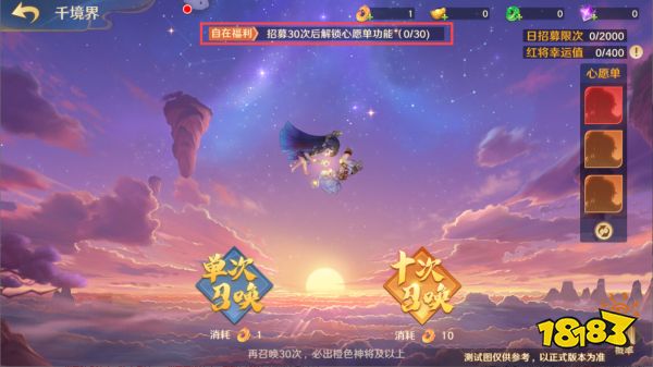 《自在西游》自在服5月1日再度开启，参与孟夏活动兑换限定战灵碎片!