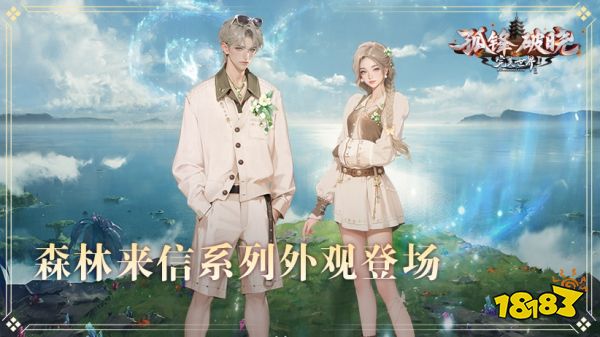 《完美国际2》新资料片“孤锋破晓”5月14日上线!