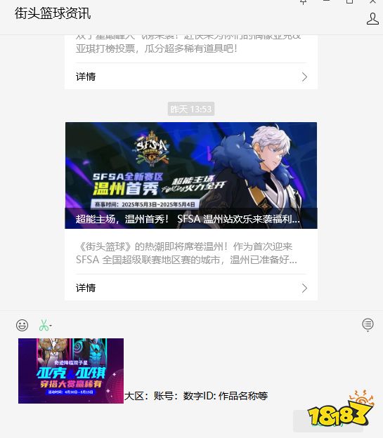 奇迹降临双子星 《街头篮球》亚克&亚琪穿搭大赏
