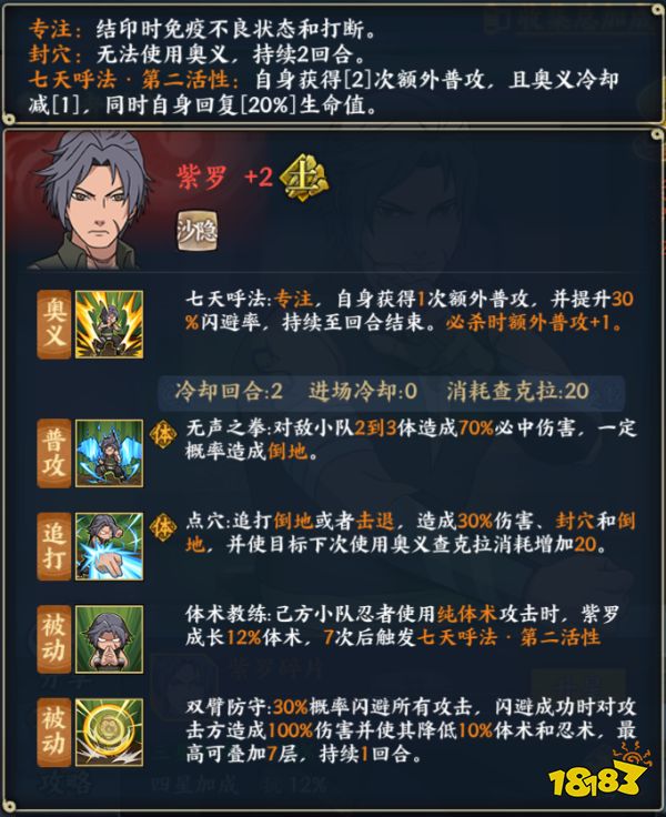 《火影忍者：忍者新世代》活动招募忍者S忍紫罗登场!