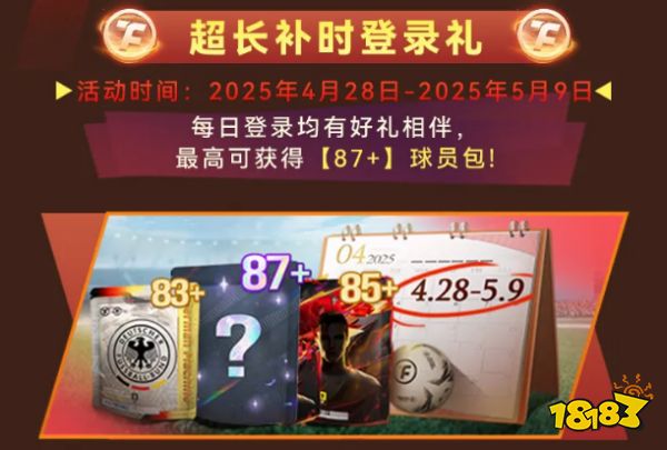 凯恩圆梦德甲首冠!《最佳球会》五一福利持续冲刺，版本焕新升级!