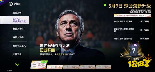 凯恩圆梦德甲首冠!《最佳球会》五一福利持续冲刺，版本焕新升级!