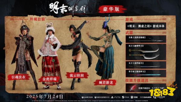 《明末：渊虚之羽》北京试玩正式落幕，国内玩家交口称赞