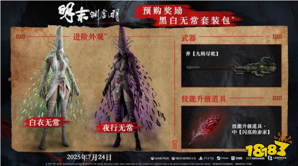 《明末：渊虚之羽》北京试玩正式落幕，国内玩家交口称赞