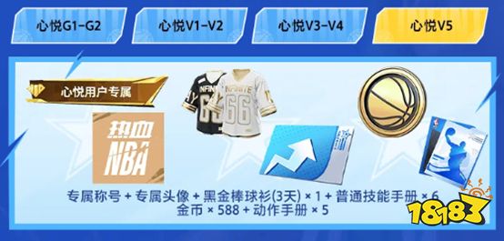 《热血美职篮》丨正式上线！心悦俱乐部下载注册赢苹果iPad、888Q币
