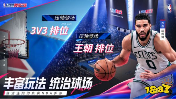 《热血美职篮》丨正式上线！心悦俱乐部下载注册赢苹果iPad、888Q币