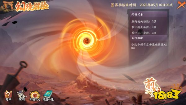 《火影忍者：忍者新世代》幻境探险玩法攻略!