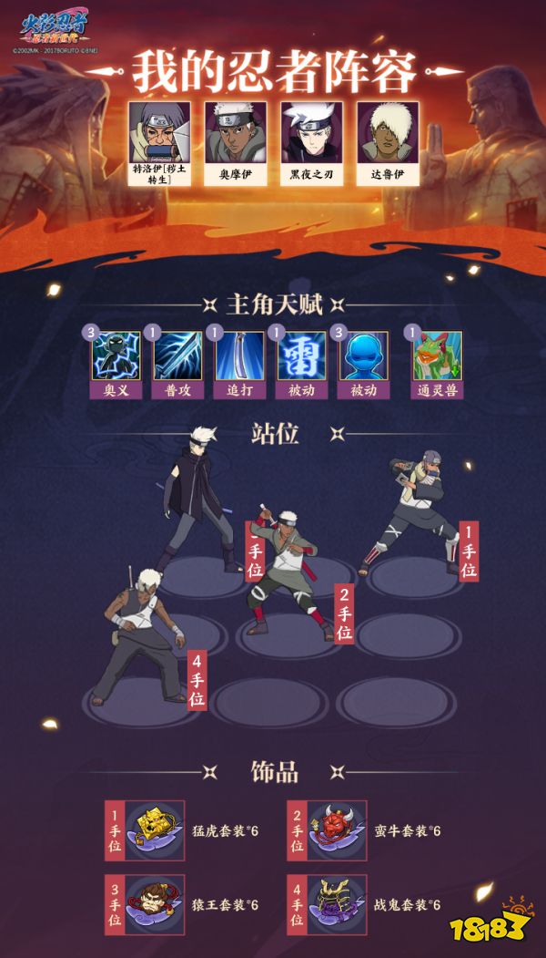 《火影忍者：忍者新世代》幻境探险玩法攻略!
