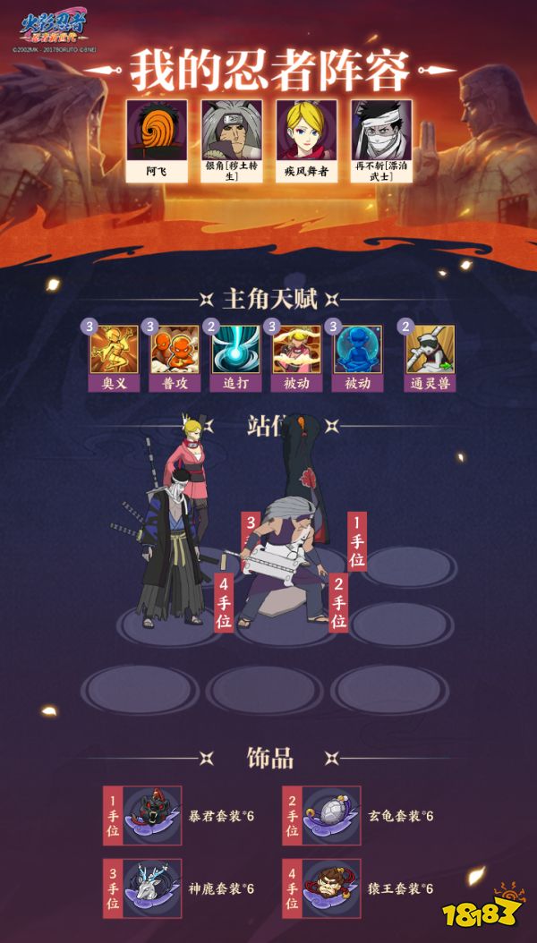 《火影忍者：忍者新世代》幻境探险玩法攻略!