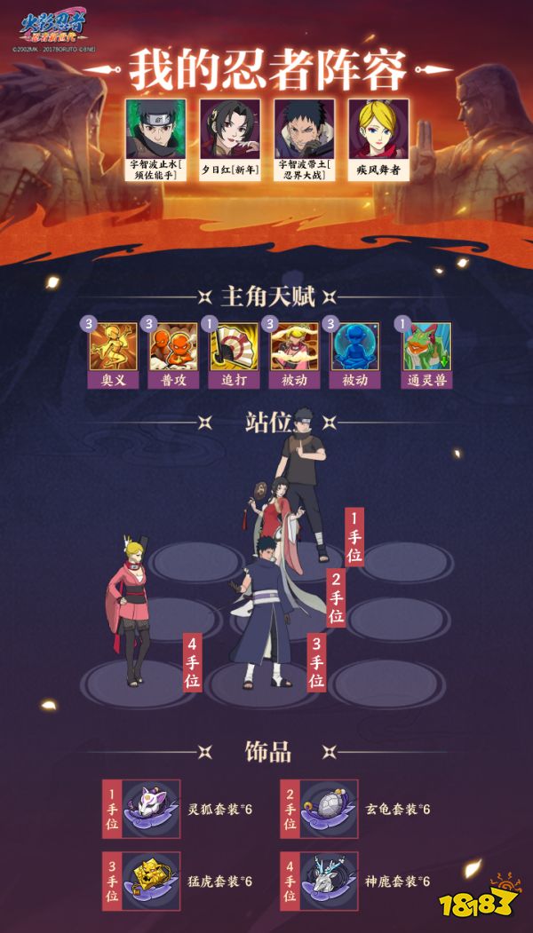 《火影忍者：忍者新世代》幻境探险玩法攻略!